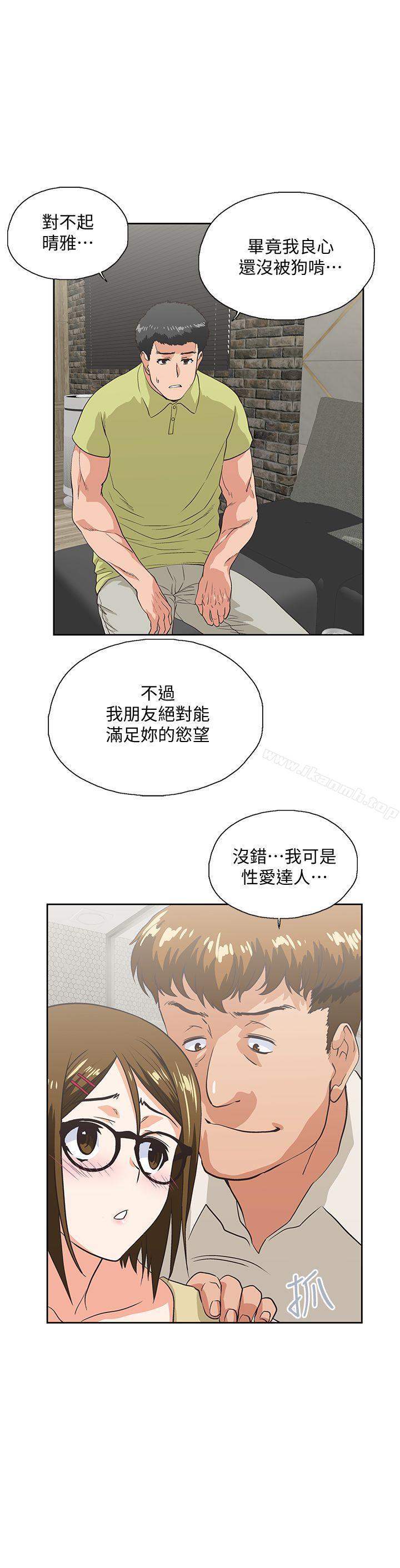 女上男下第49話-將我一覽無遺