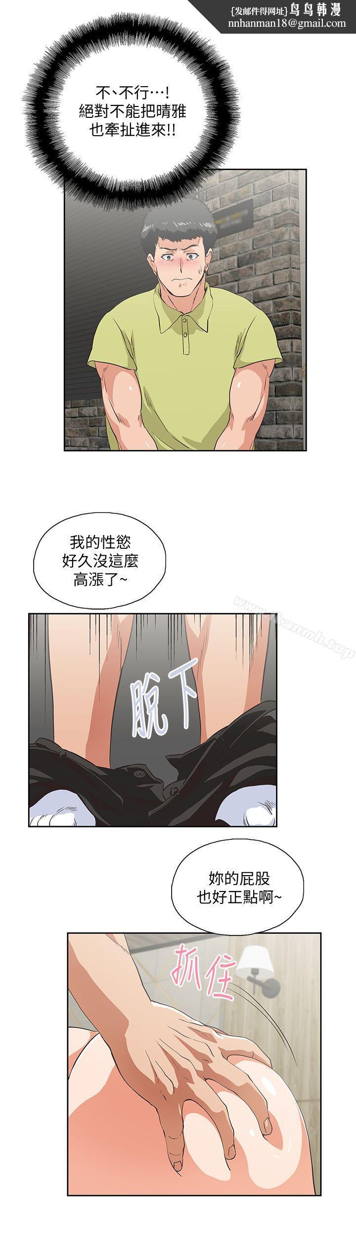 女上男下第49話-將我一覽無遺