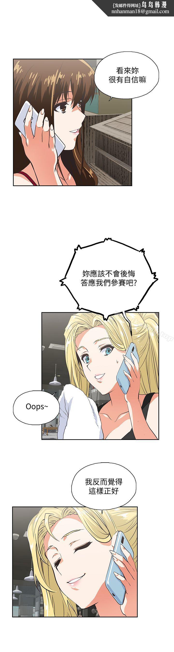 女上男下第54话-展露好胜心的卡梅拉