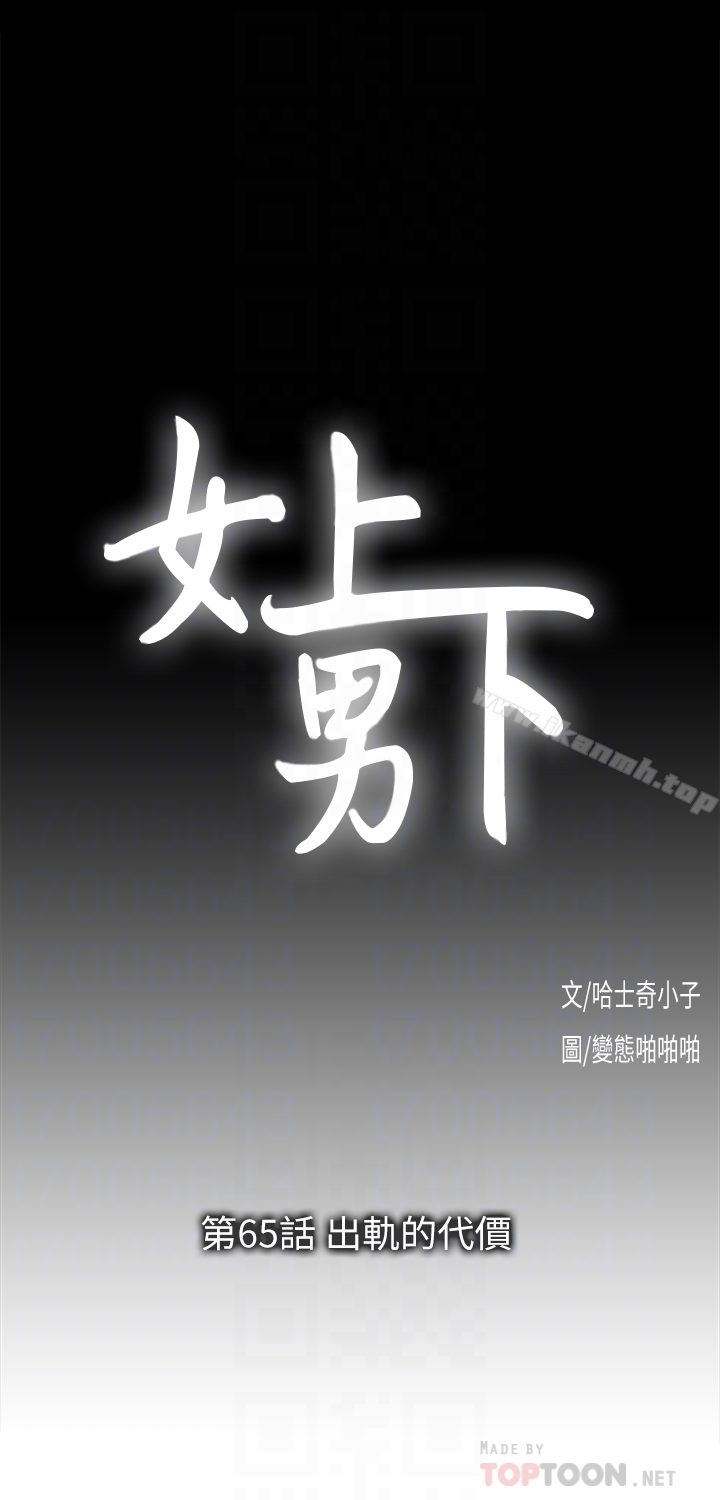 女上男下第65话-外遇的代价