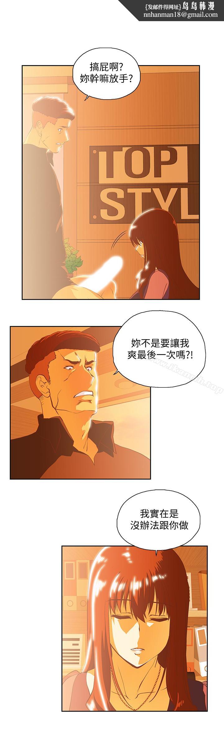 女上男下第68话-雄性的占有慾