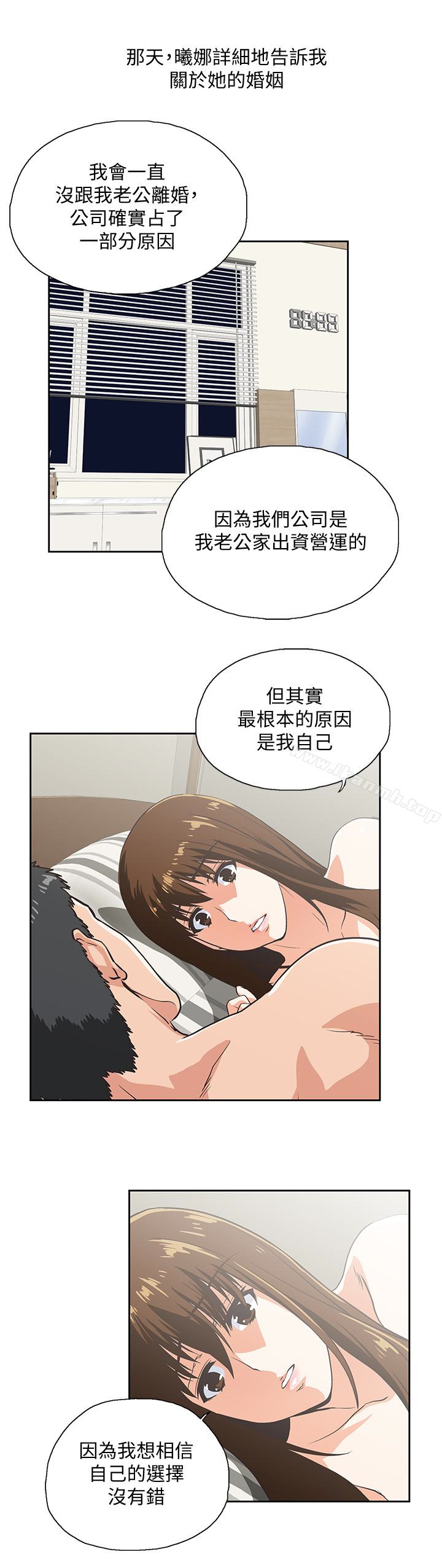 女上男下第68話-雄性的占有慾
