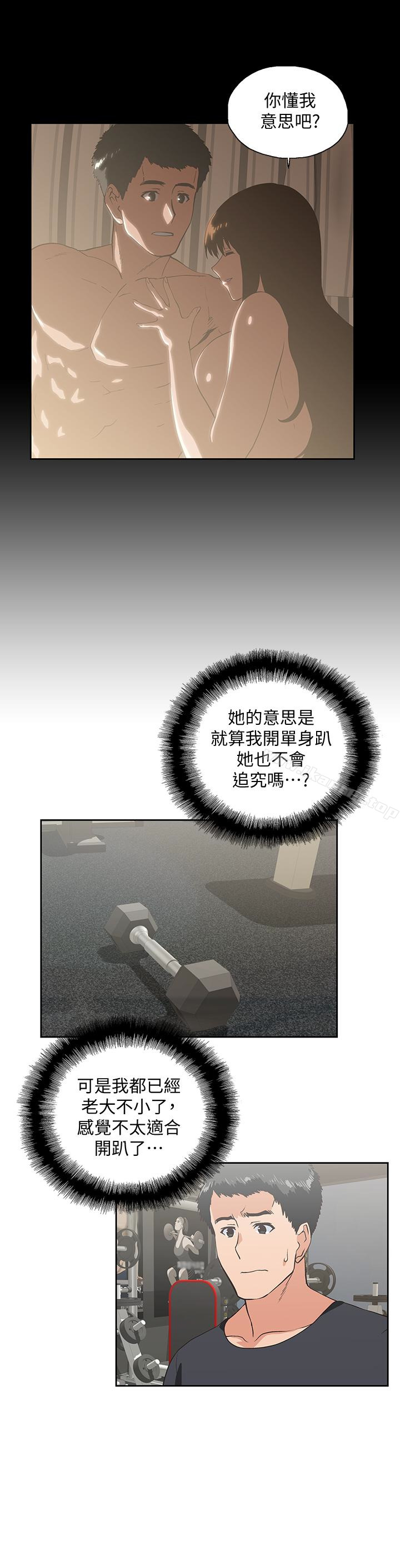 女上男下第70话-彷佛这个世界上只剩下彼此