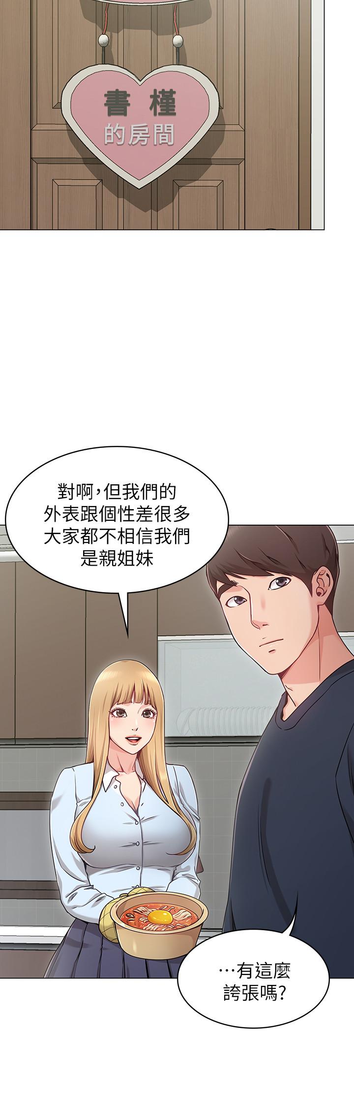 sister of girlfriend.-第1章-图片11