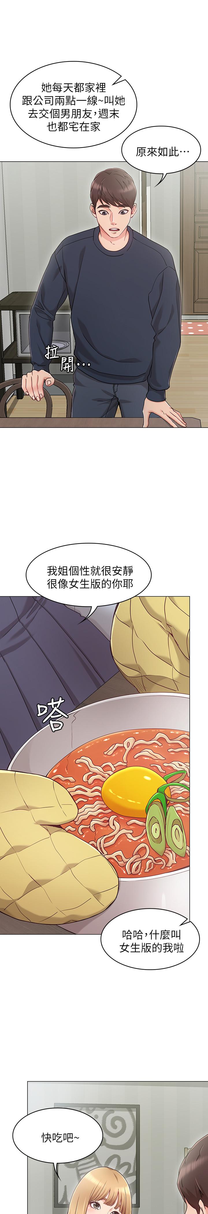 sister of girlfriend.-第1章-图片12
