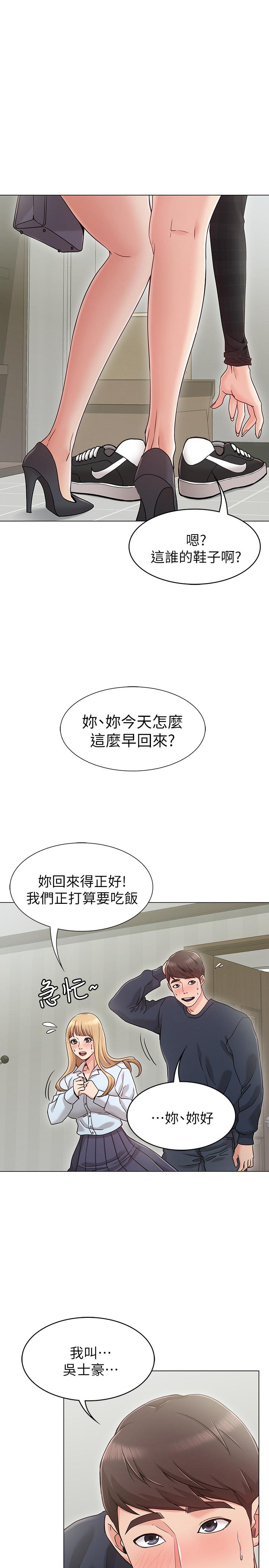 女友的姐姐第1话-土豪觊觎的两个女人