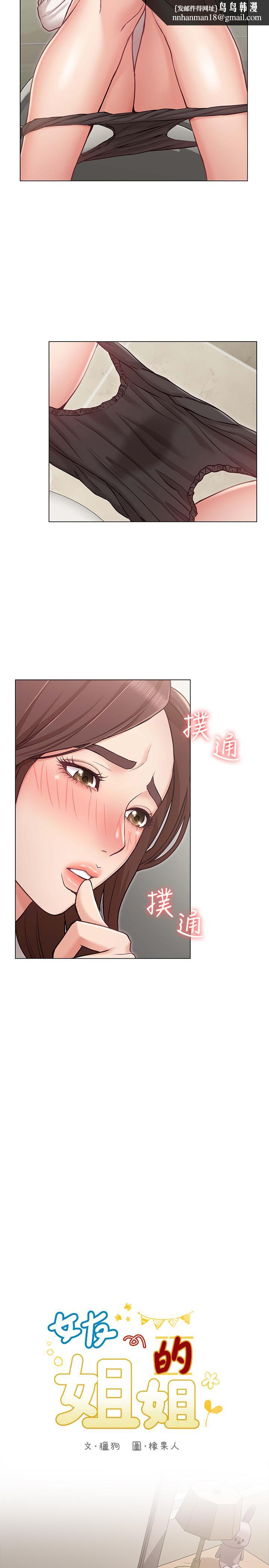 女友的姐姐第5话-你怎么可以这样对我