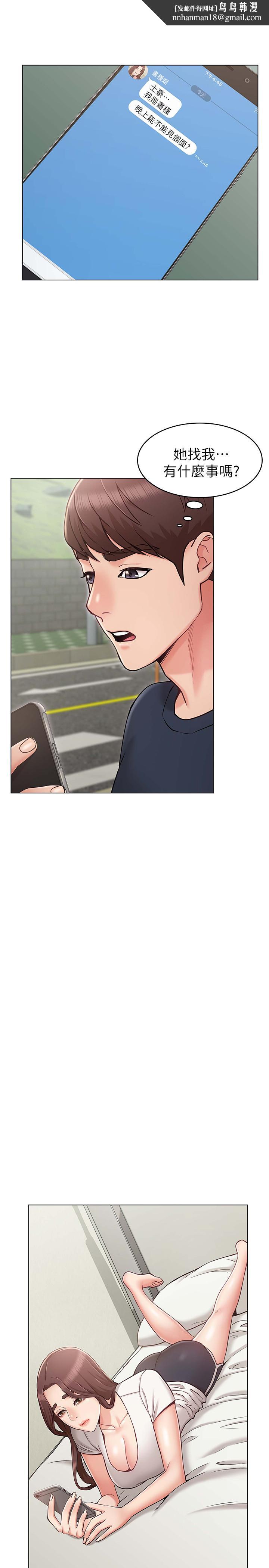 女友的姐姐第6话-走向磨铁的两人