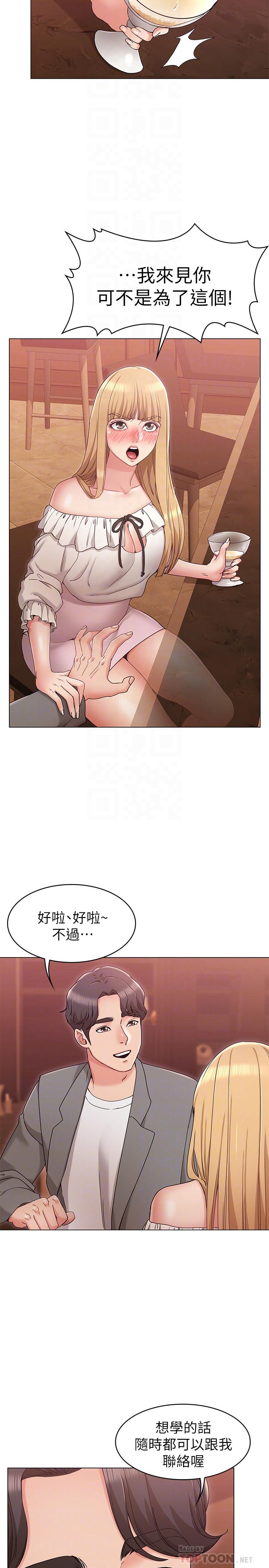 女友的姐姐第8话-书瑜选择的男人是.?
