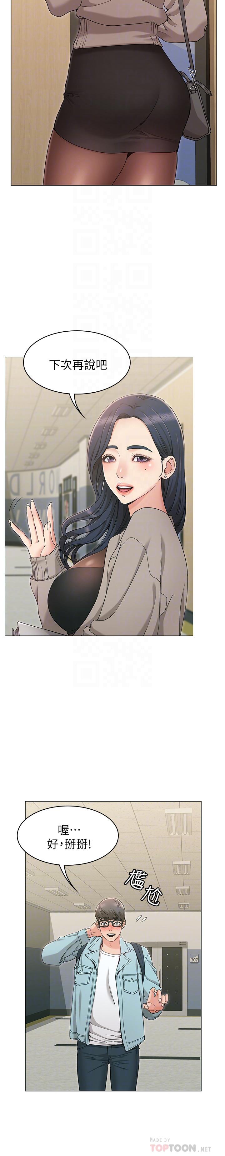 女友的姐姐第8话-书瑜选择的男人是.?