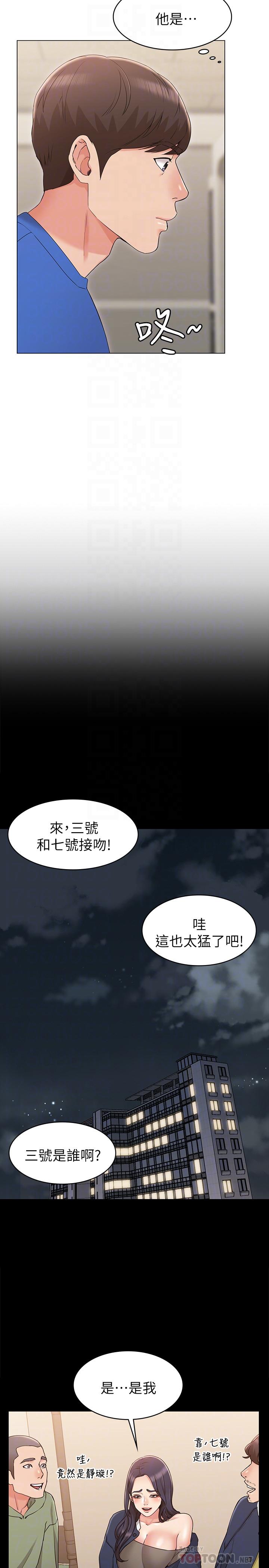 女友的姐姐第8话-书瑜选择的男人是.?