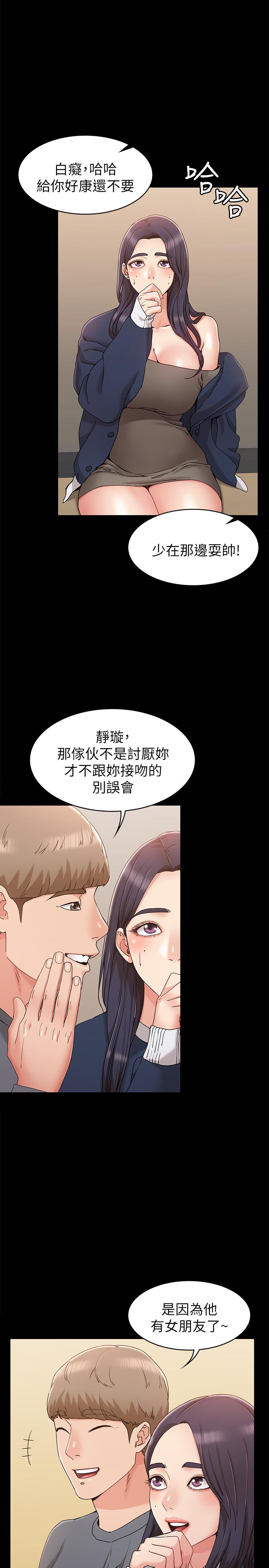 女友的姐姐第8话-书瑜选择的男人是.?