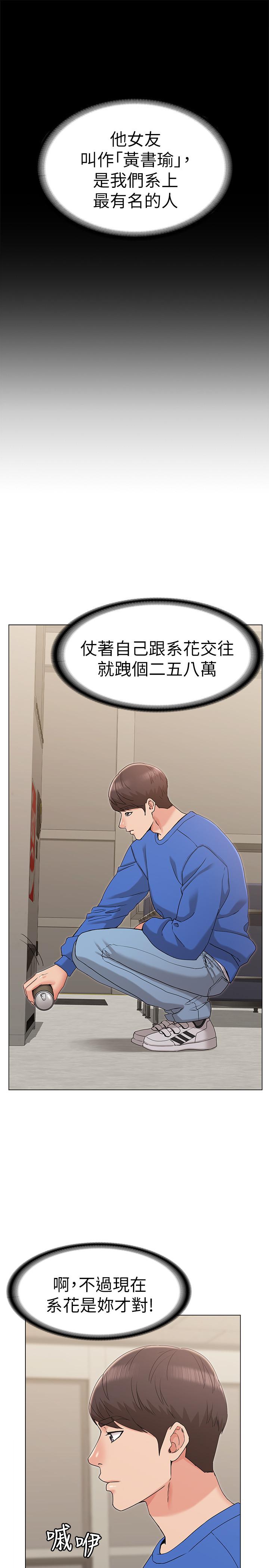 女友的姐姐第8话-书瑜选择的男人是.?