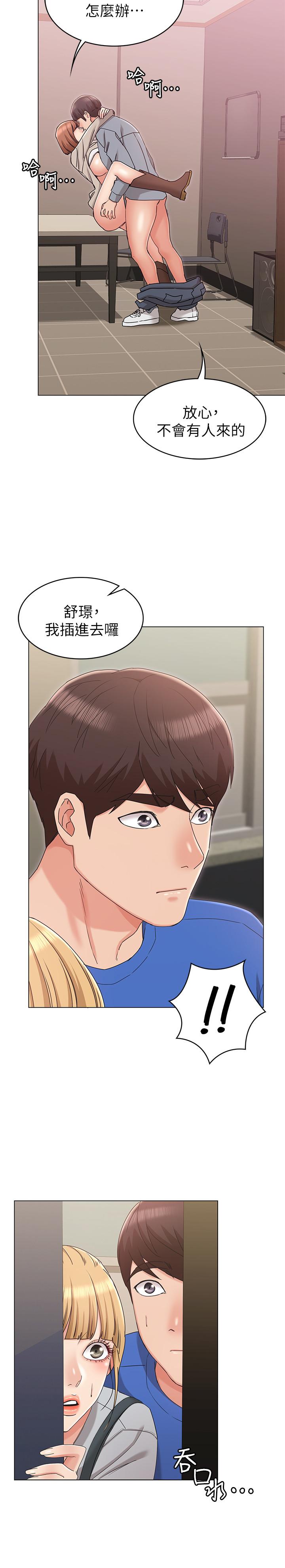 女友的姐姐第8话-书瑜选择的男人是.?