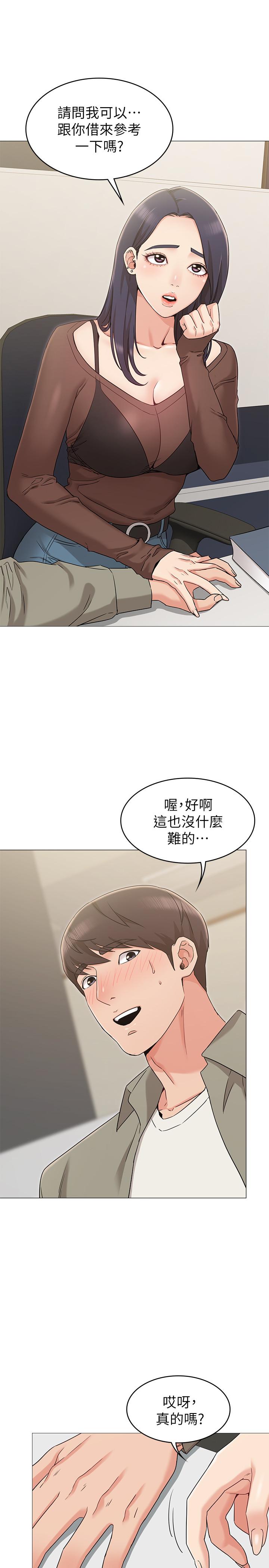 女友的姐姐第12话-你们的手怎么牵在一起?