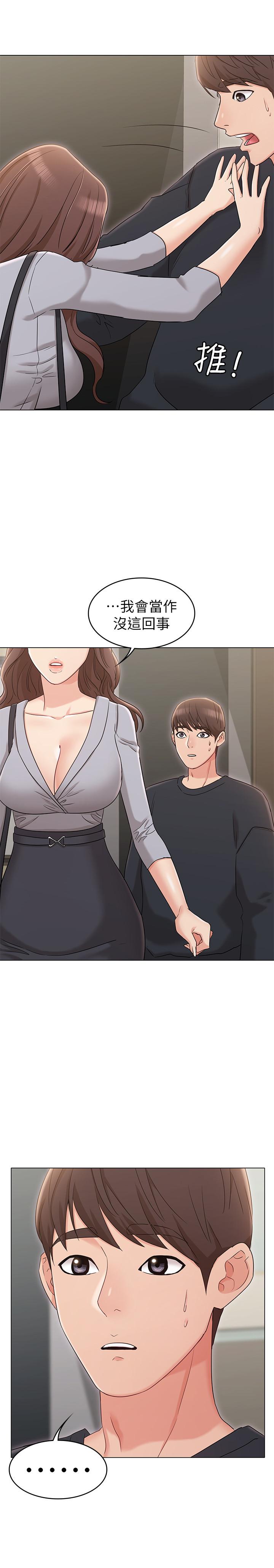 女友的姐姐第15话-我们就到此为止吧