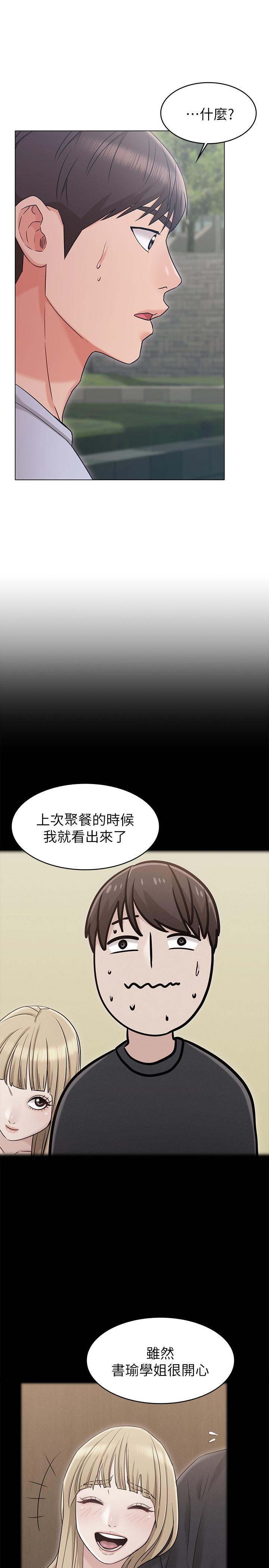 女友的姐姐第19话-不理会诱惑的土豪