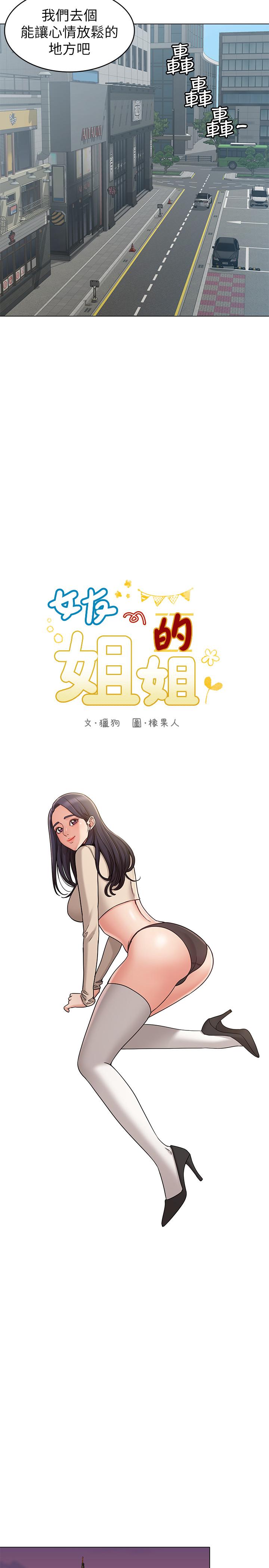 女友的姐姐第20话-书瑜的第一次
