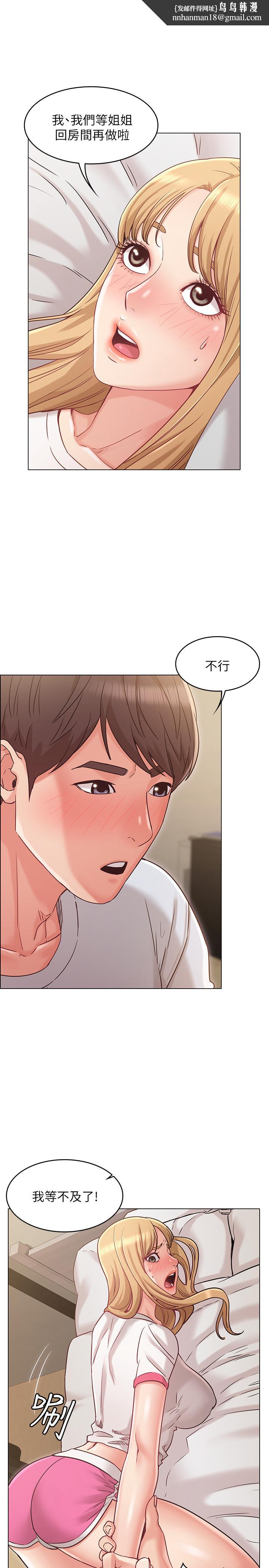 女友的姐姐第24话-土豪的真诚告白