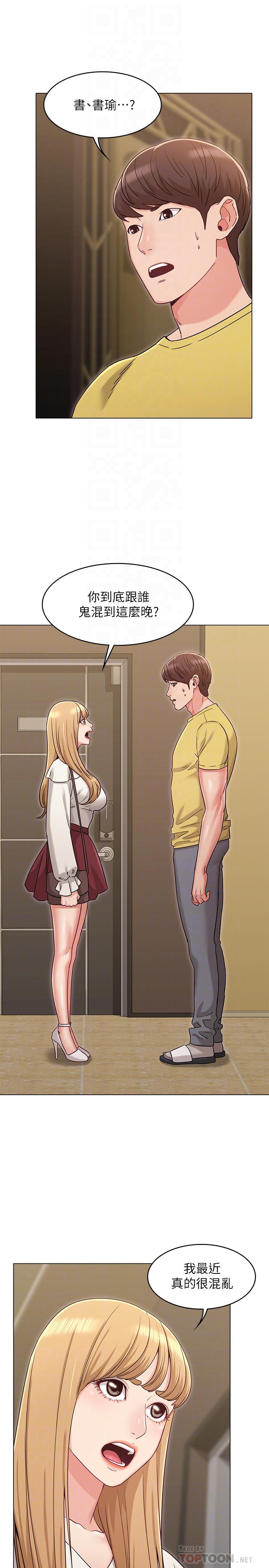 女友的姐姐第29话-我们分手吧...