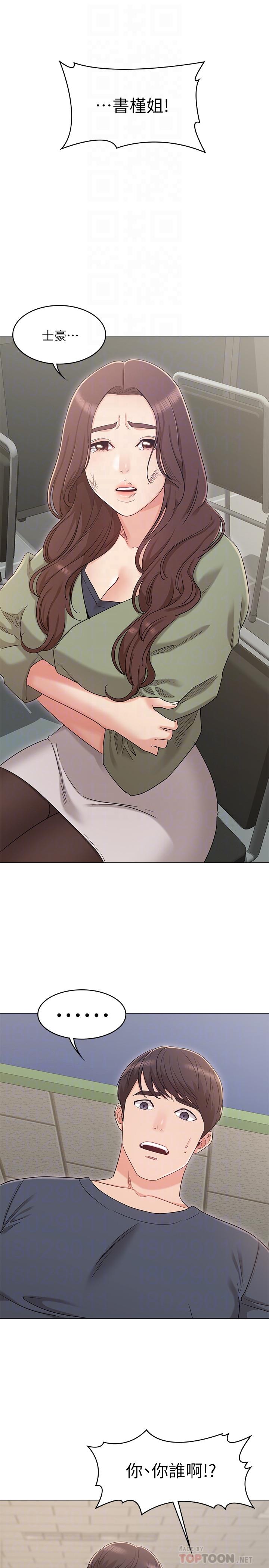 女友的姐姐第31话-两人的关係被发现了