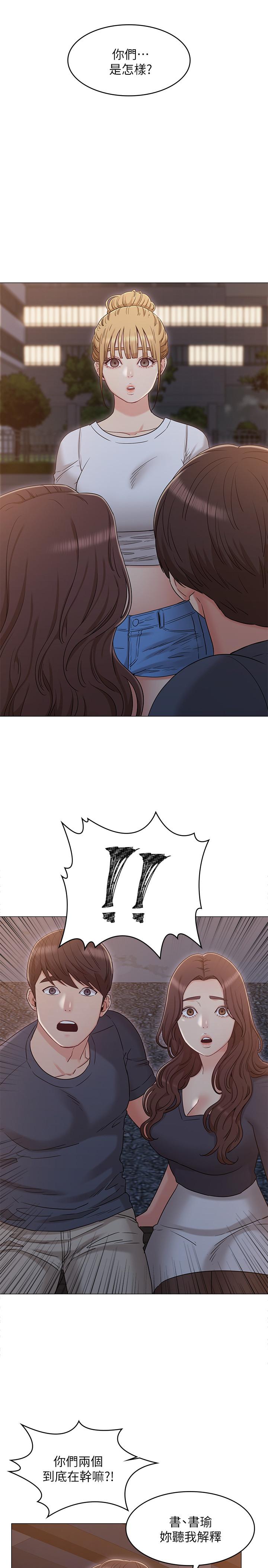 女友的姐姐第31话-两人的关係被发现了