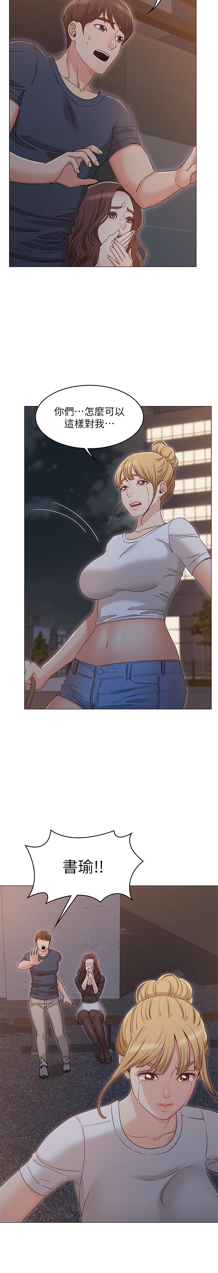 女友的姐姐第31话-两人的关係被发现了