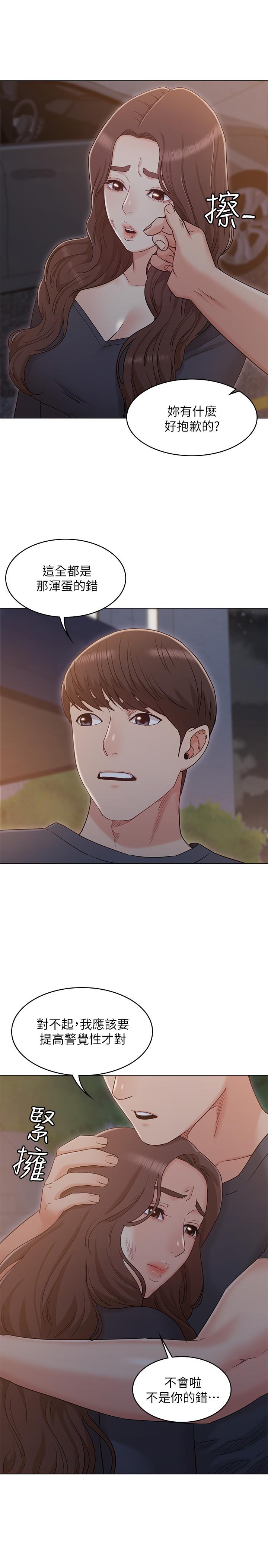 女友的姐姐第31话-两人的关係被发现了