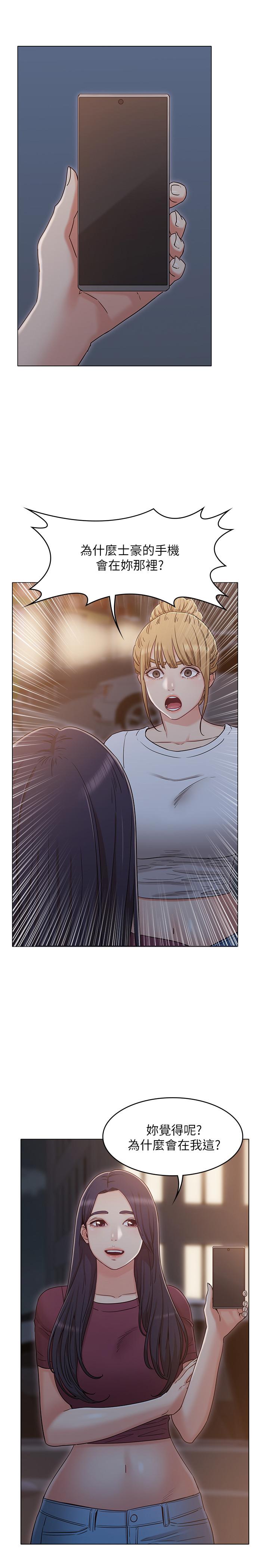 女友的姐姐第31话-两人的关係被发现了