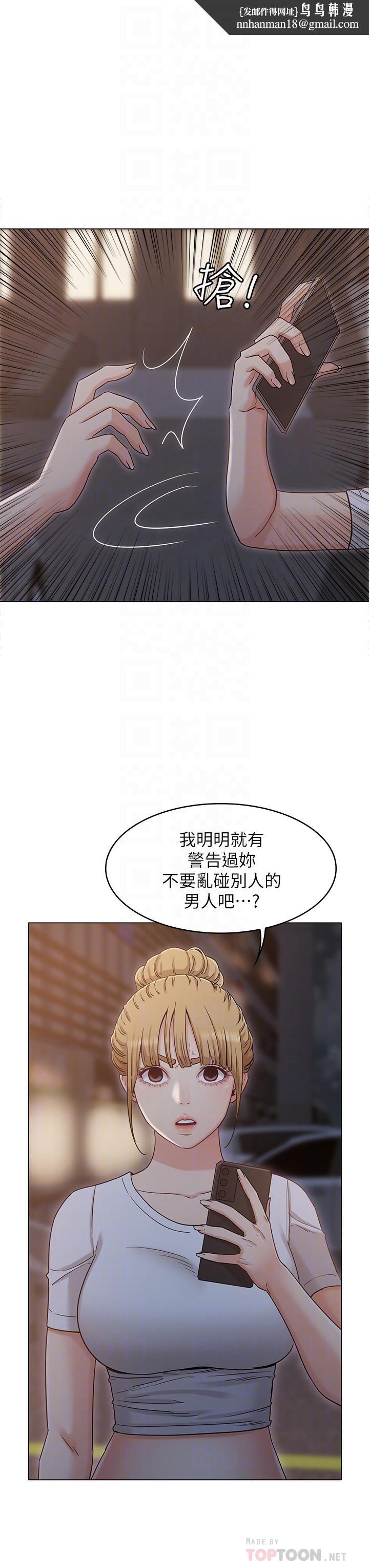 女友的姐姐第31话-两人的关係被发现了