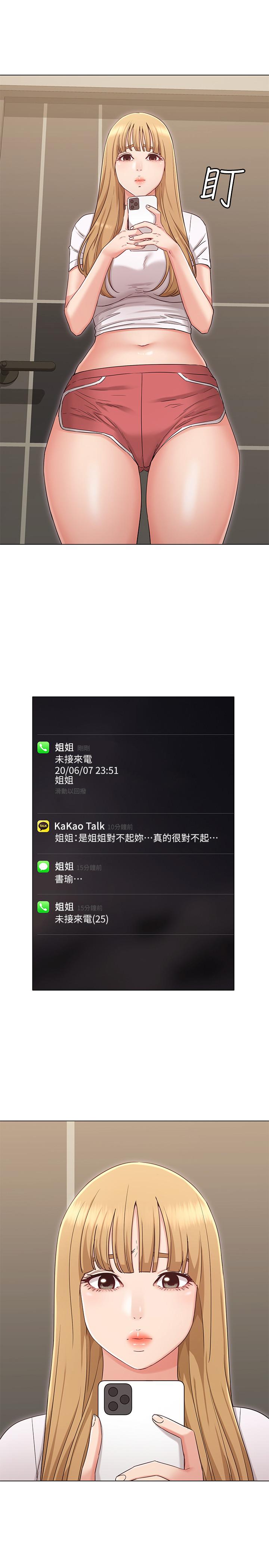 女友的姐姐第34话-终于见到书瑜的激动