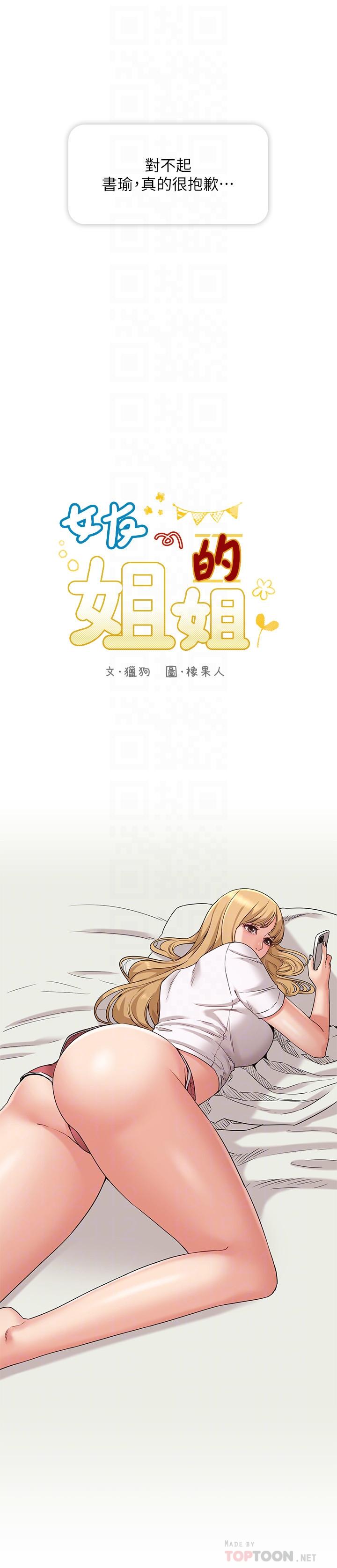 女友的姐姐第34话-终于见到书瑜的激动