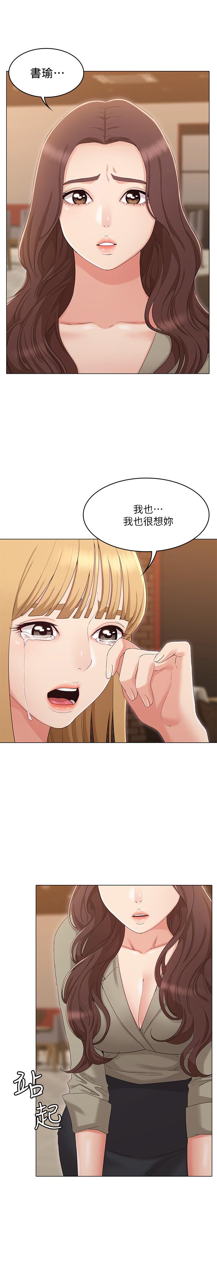 女友的姐姐第34话-终于见到书瑜的激动