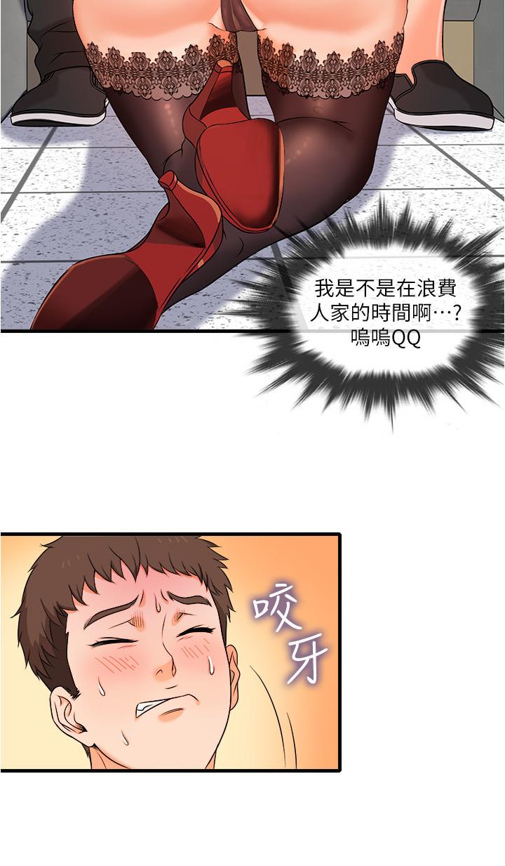 精奇打工仔-第1章-图片19