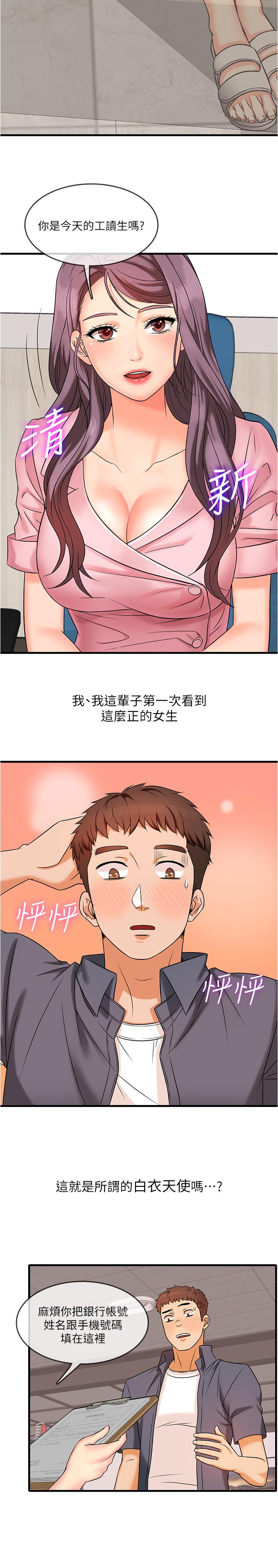 精奇打工仔-第1章-图片34