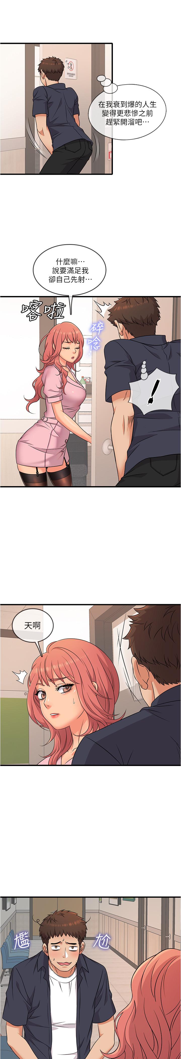 精奇打工仔第2话-你能满足我吗