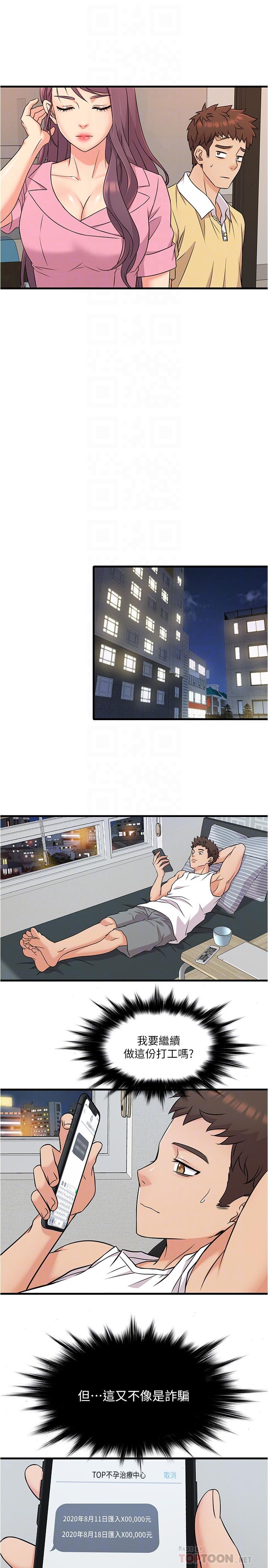 精奇打工仔第4话-积极的新进护士