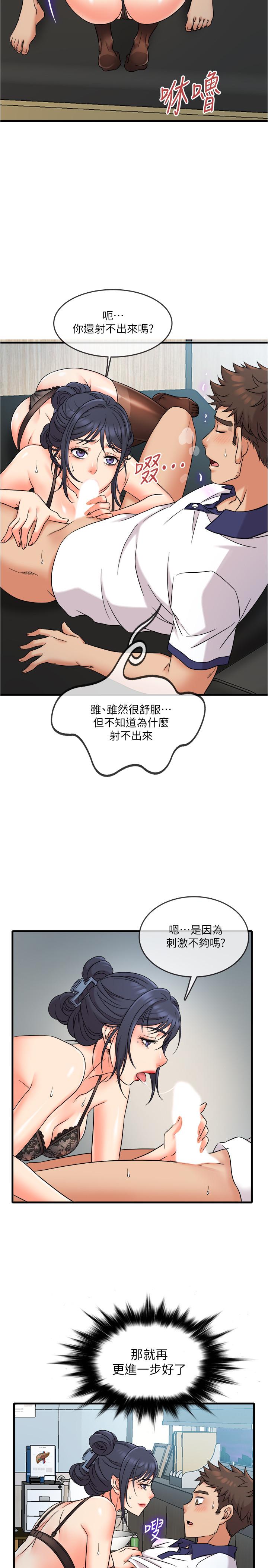 精奇打工仔第8话-想吃吃看又甜又黏的东西