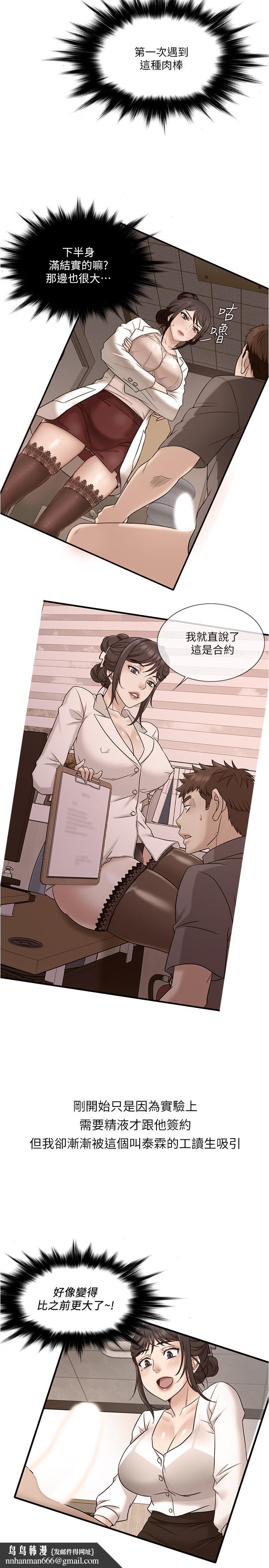 精奇打工仔第10话-开始兴奋的院长