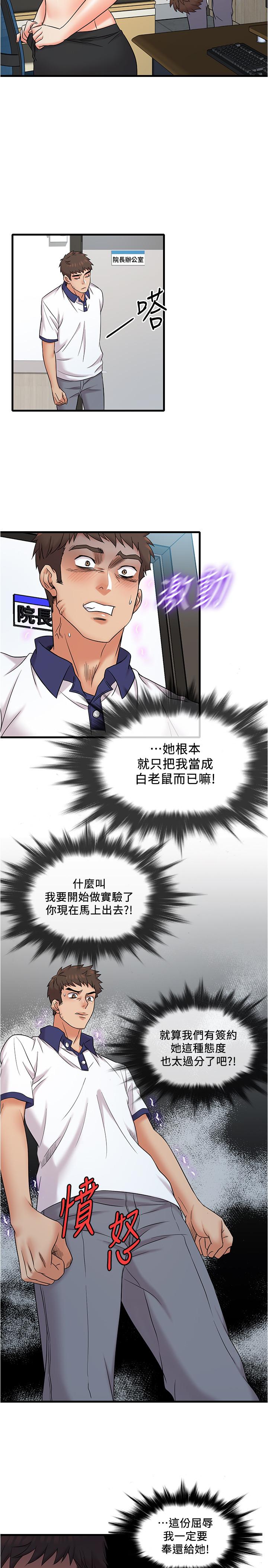 精奇打工仔第10话-开始兴奋的院长