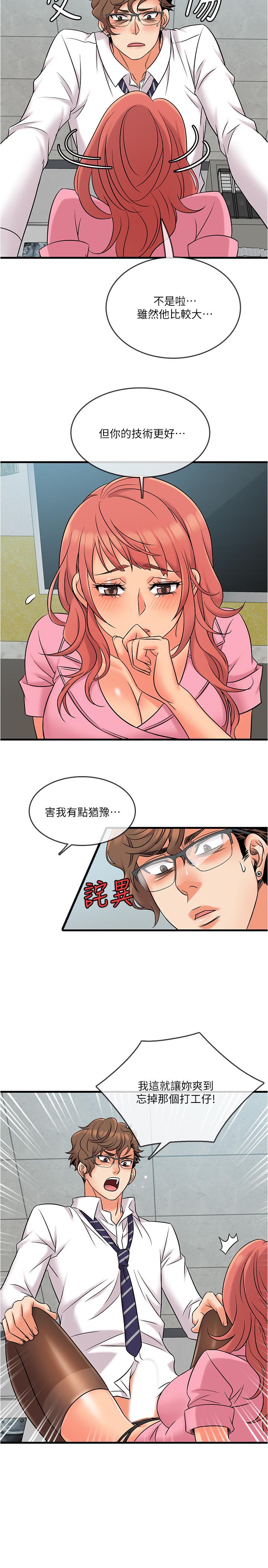精奇打工仔第11话-好奇你内裤里的风景