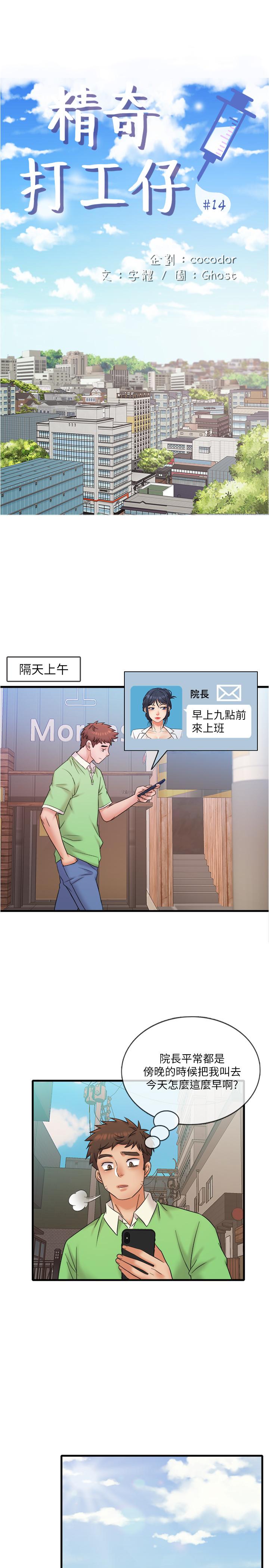 精奇打工仔第14话-你的身材是最讚的