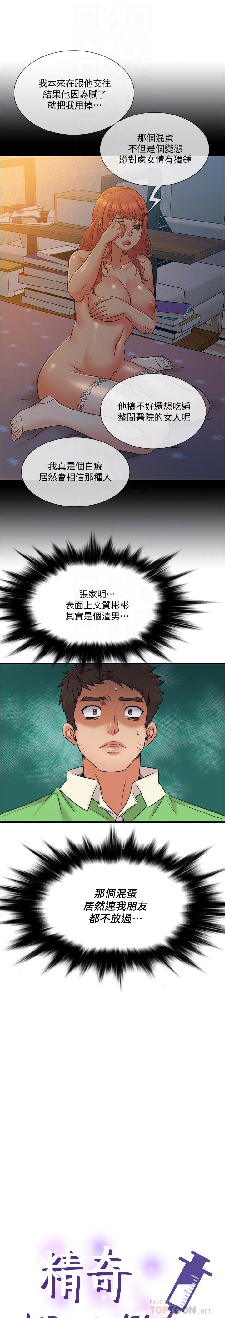 精奇打工仔第15话-被变态医生盯上