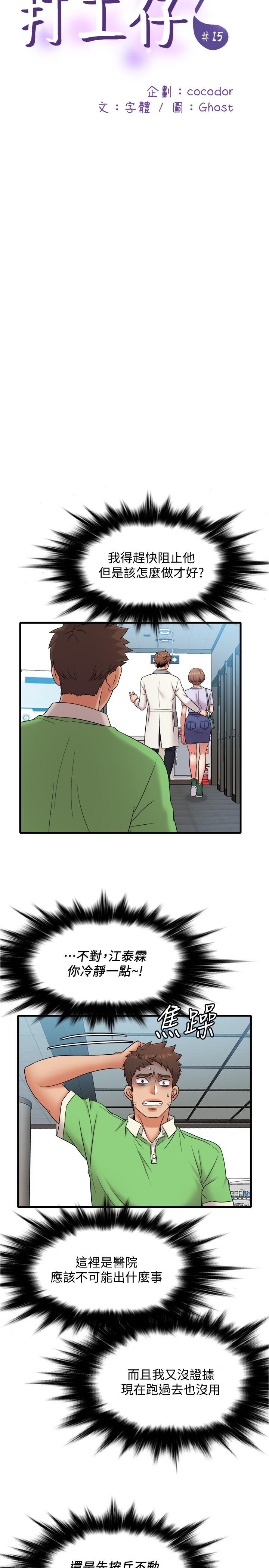 精奇打工仔第15话-被变态医生盯上
