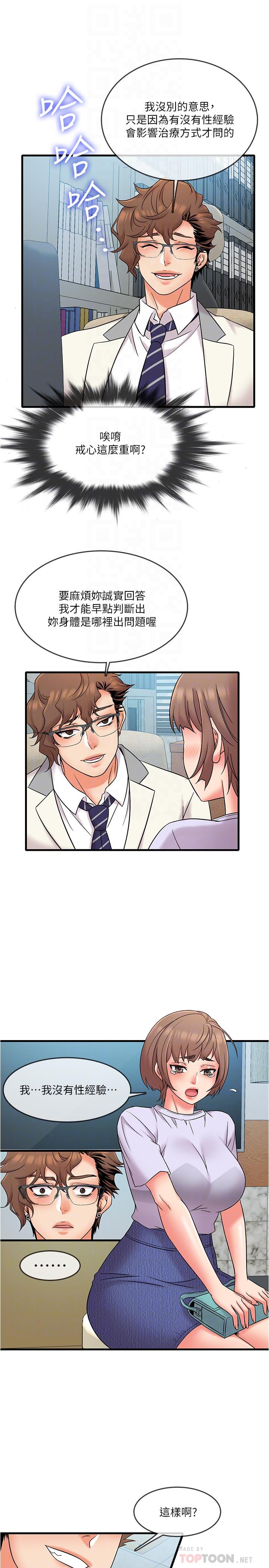 精奇打工仔第15话-被变态医生盯上