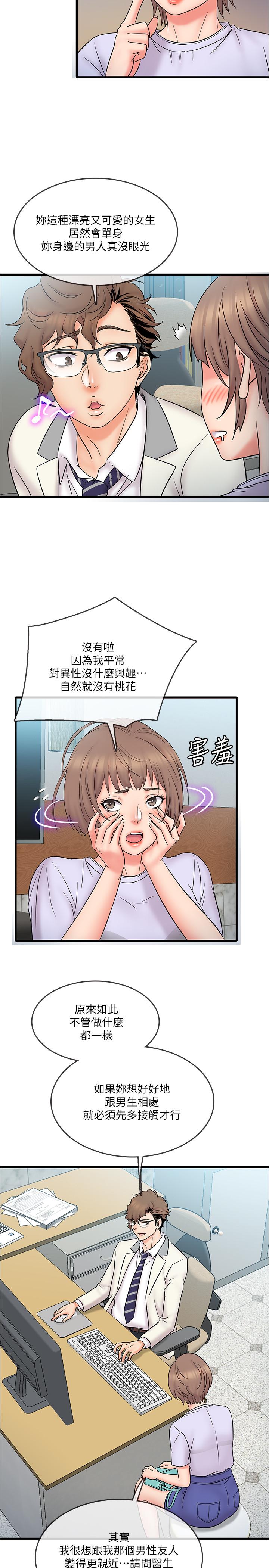 精奇打工仔第15话-被变态医生盯上