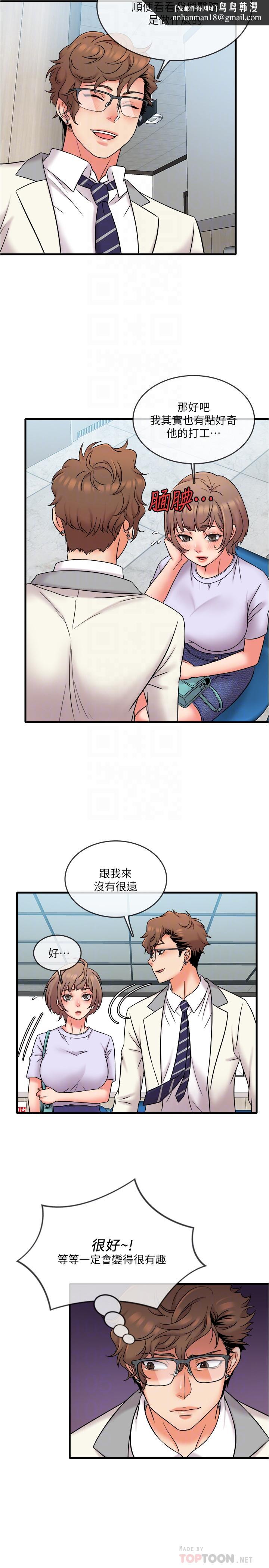 精奇打工仔第17话-打工内容被静廷发现？