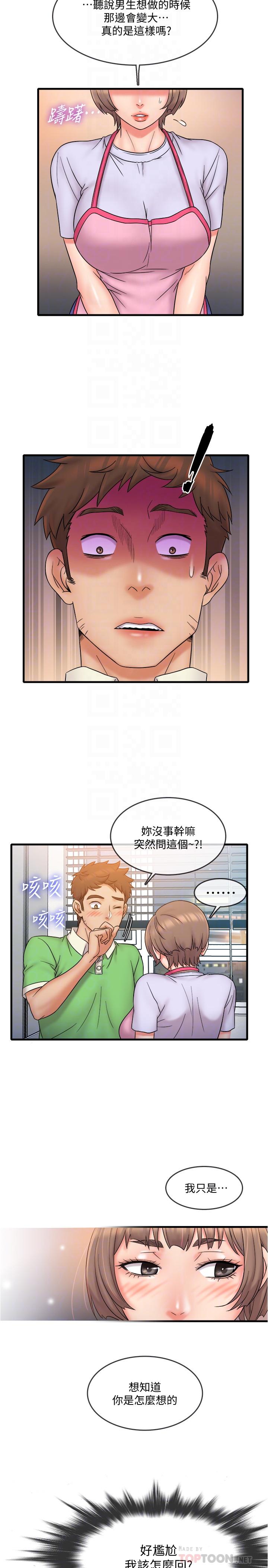 精奇打工仔第18话-终于开始把她当女生看待