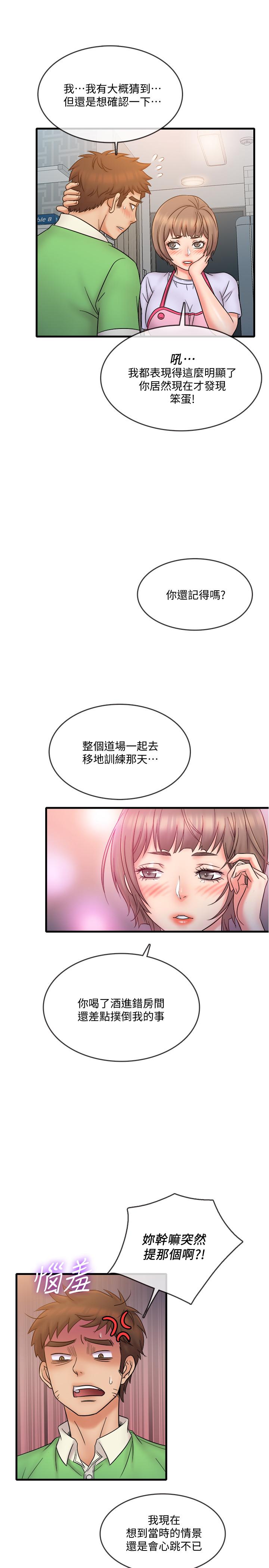 精奇打工仔第18话-终于开始把她当女生看待