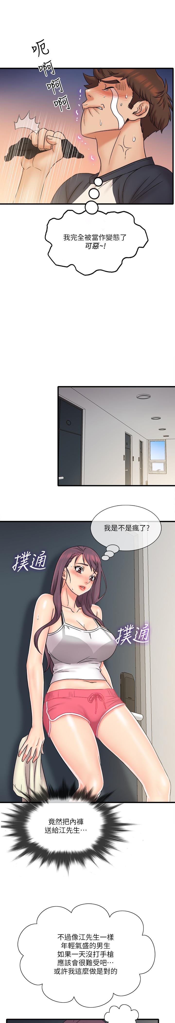 精奇打工仔第23话-你拿我的内裤在干嘛